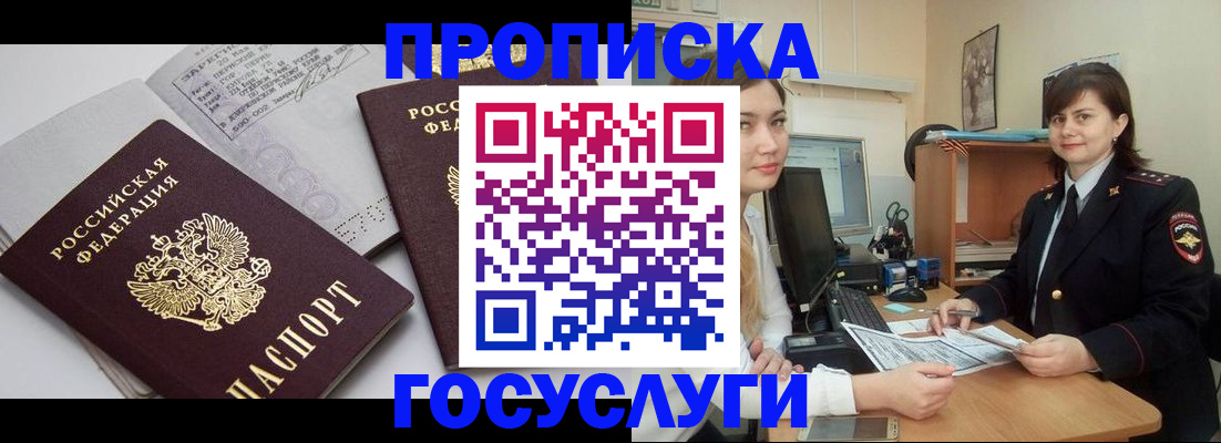 прописка ребенка в Самарской области