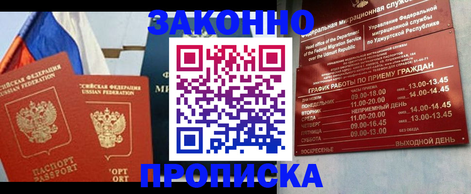 прописка 2025 в Самарской области